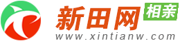 新田網(wǎng)
