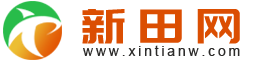 新田網(wǎng)